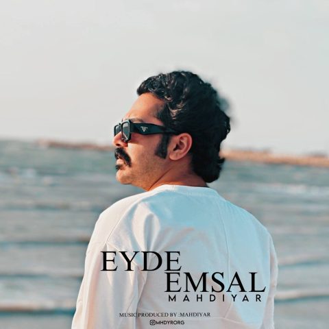 دانلود آهنگ مهدیار عید امسال